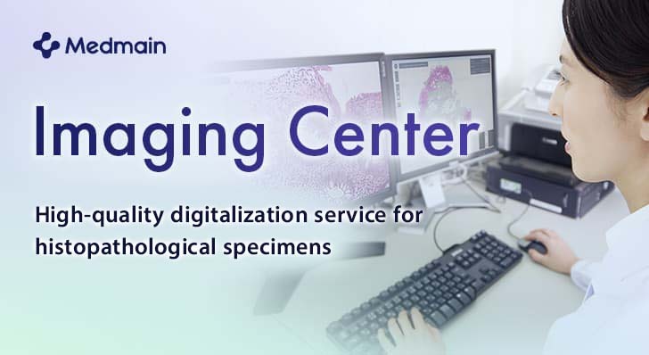 病理組織標本の高品質デジタル化クラウドストレージサービス